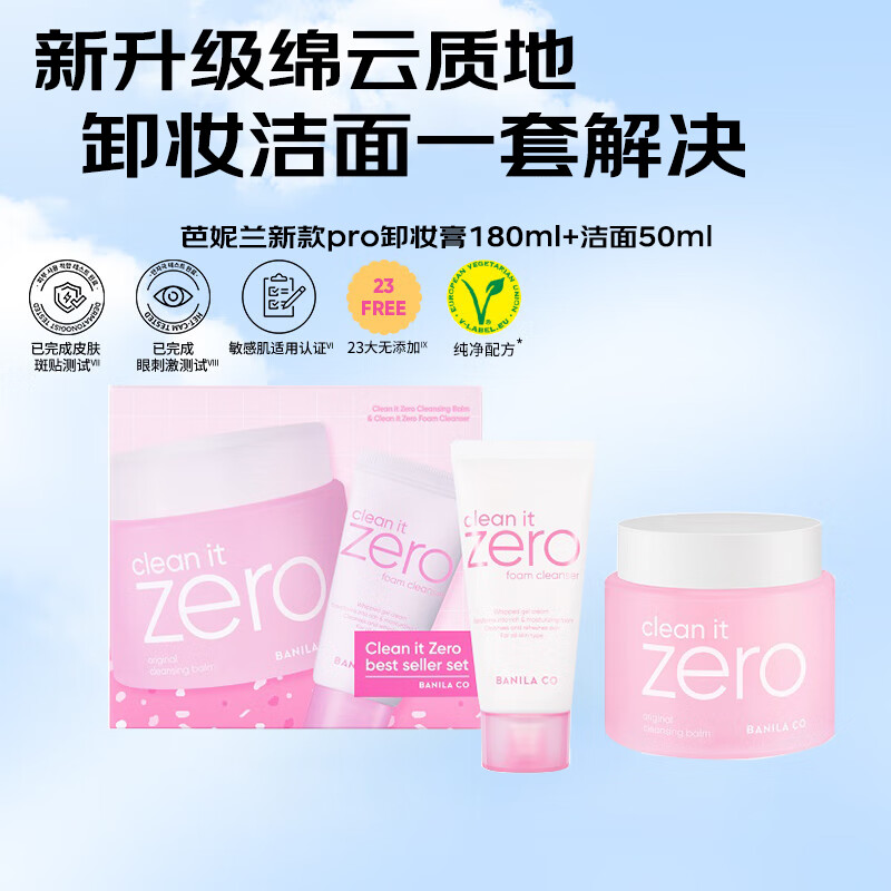 芭妮兰卸妆膏经典款180ml+洁面50ml卸妆洁面套装脸部眼唇卸妆可用