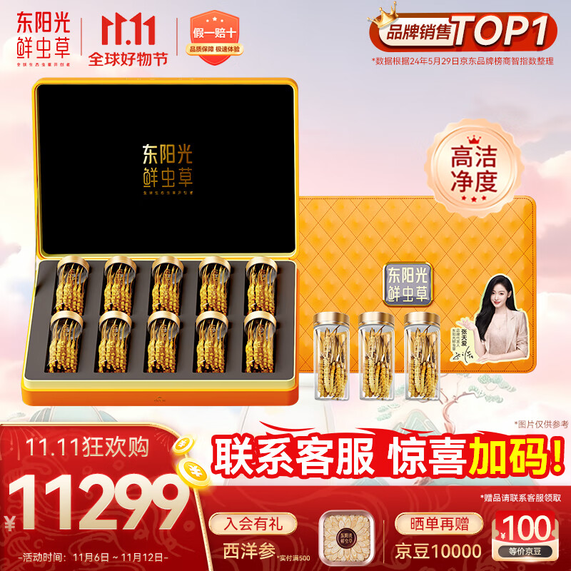 东阳光冬虫夏草3-4根/g50g约175根滋补礼盒冬虫草营养品补品送长辈老人