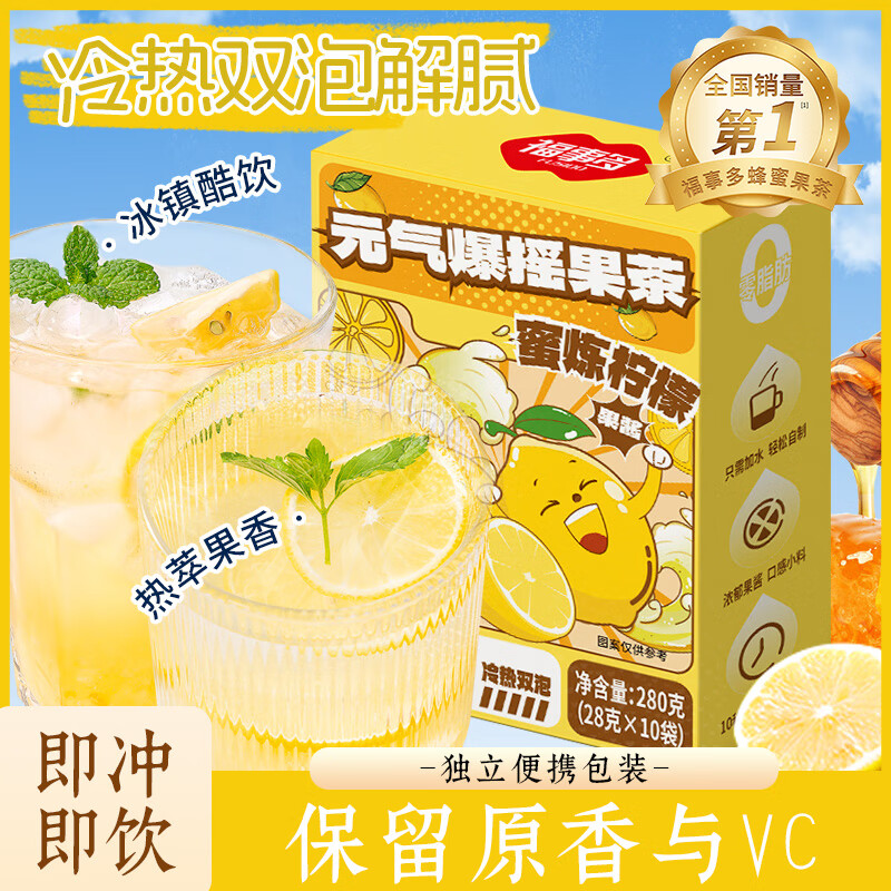 福事多元气蜜炼柠檬茶280g果酱茶冲饮固体饮料冷泡茶独立包装柠檬水果茶