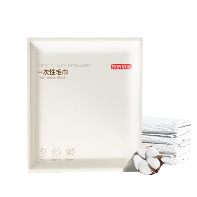 京东京造 一次性毛巾10条【30*70cm】加大加厚洗脸巾浴巾出差旅行酒店便携