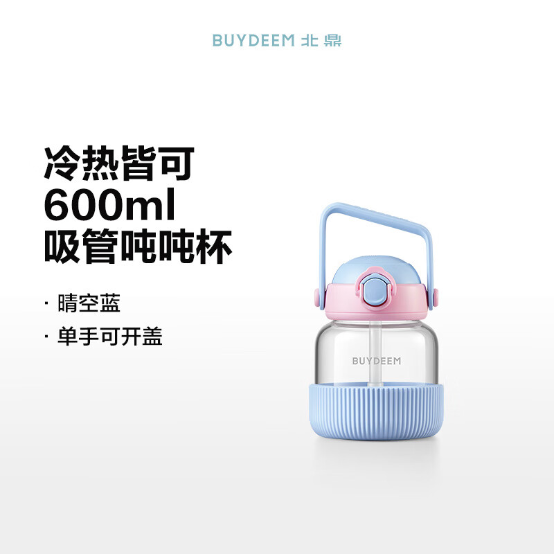 北鼎（Buydeem）吸管杯噸噸杯可攜式高硼硅玻璃水杯耐高溫大容量水杯女辦公杯子 【可攜式款】600ml 晴空藍- 耐高溫吸管