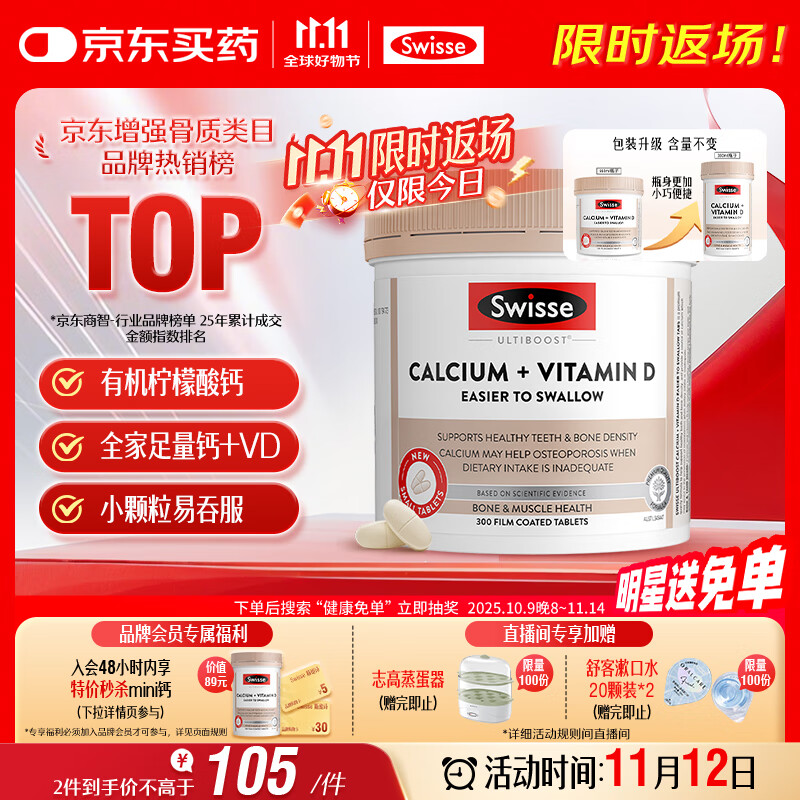 Swisse斯维诗 钙片+维生素D迷你钙片 中老年成人孕妇补钙 柠檬酸钙300片