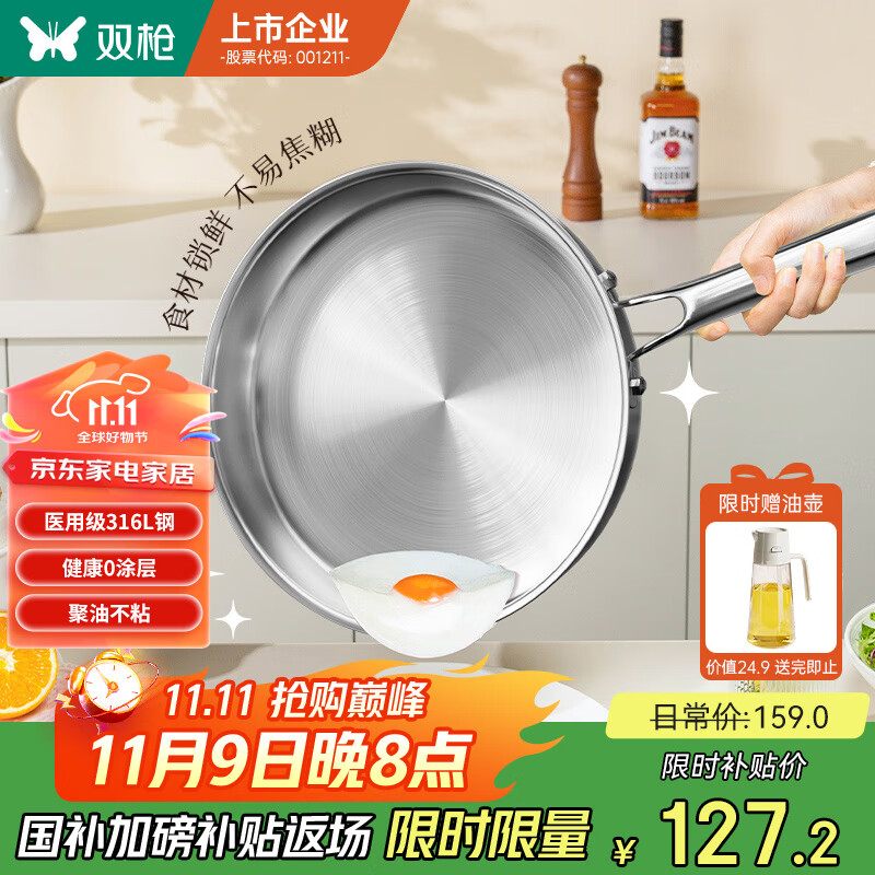 双枪316L不锈钢平底煎锅 家用加厚无涂层煎蛋烙饼牛排不粘锅26cm