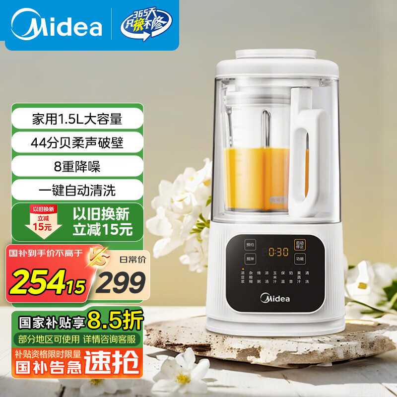 美的（Midea）破壁机家用静音安睡五谷杂粮多功能3-4人用榨汁豆浆机辅食料理机 1.5L大容量轻巧杯体【国家补贴】 PB40D53