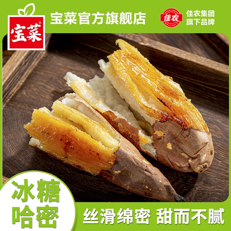 宝菜哈密白薯冰糖心白心蜜薯正宗沙地白薯番薯甜心 河南产地直发 净重4.8-5.1斤