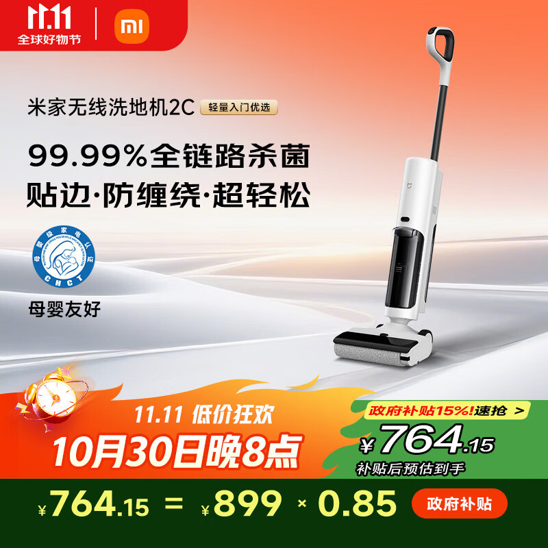 米家小米无线洗地机2C 家用吸拖洗一体 实时电解水杀菌 沿边扫拖自清洁 手持吸尘滚刷防缠绕
