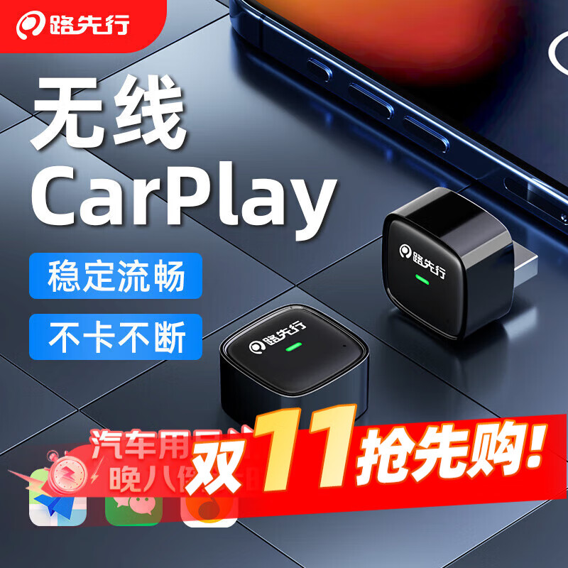 路先行有线转无线CarPlay盒子适用奔驰e大众奥迪丰田别克车载机互联导航
