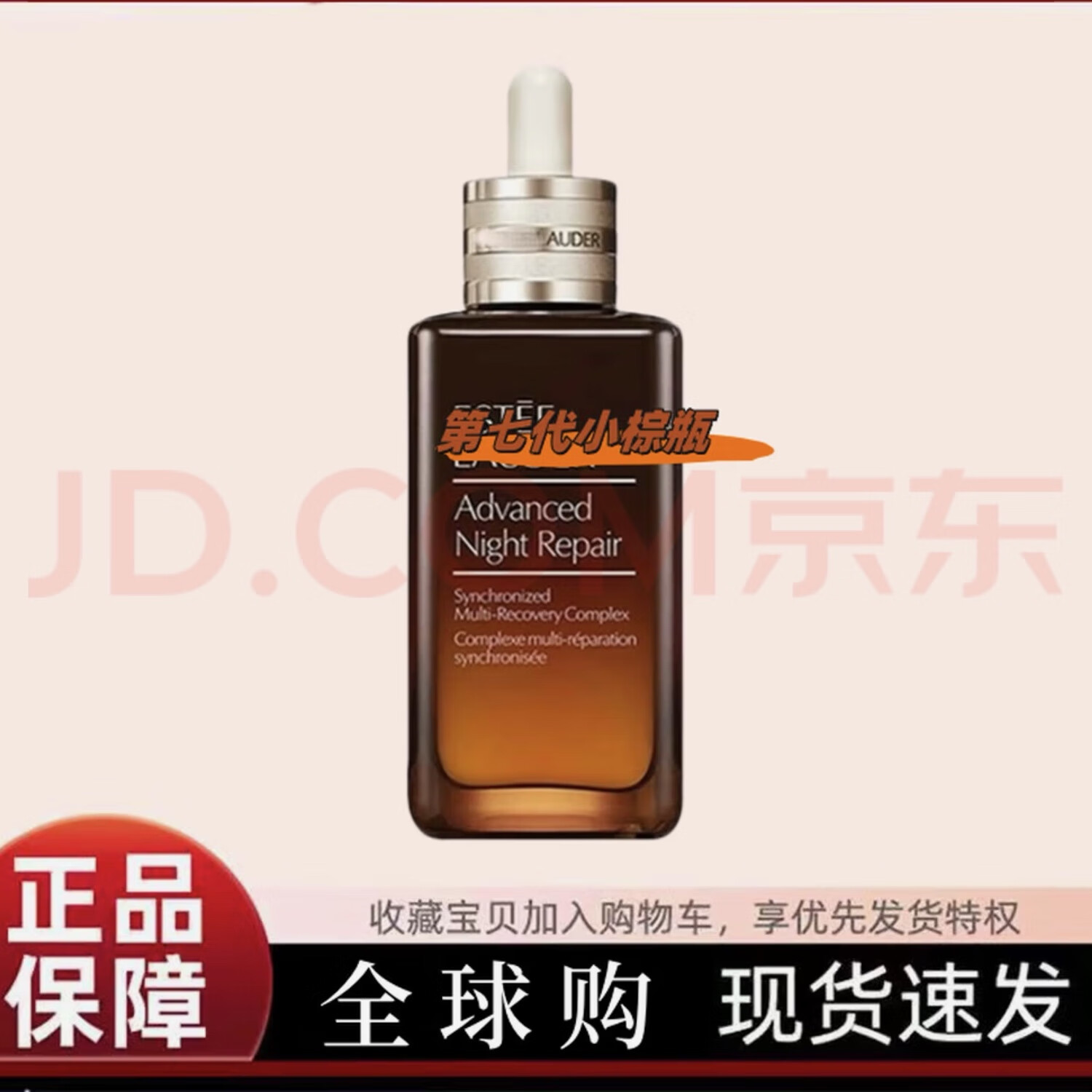 小棕瓶面部精华特润修护肌活淡化细纹精华露50ml100ml 礼物护肤品 100ml