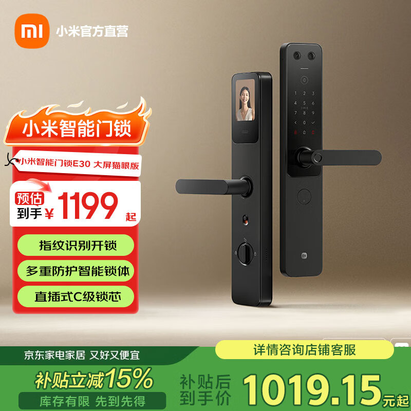 小米智能门锁E30 大屏猫眼版 指纹锁 智能锁密码锁电子锁可视彩屏家用 小米智能门锁E30 大屏猫眼版