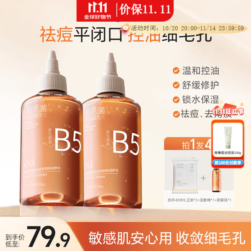 ELL湿敷水保湿补水温和控油修护舒缓祛痘去角质收敛毛孔护肤敏感肌女 200ml*2+喷雾瓶*1+湿敷棉60片