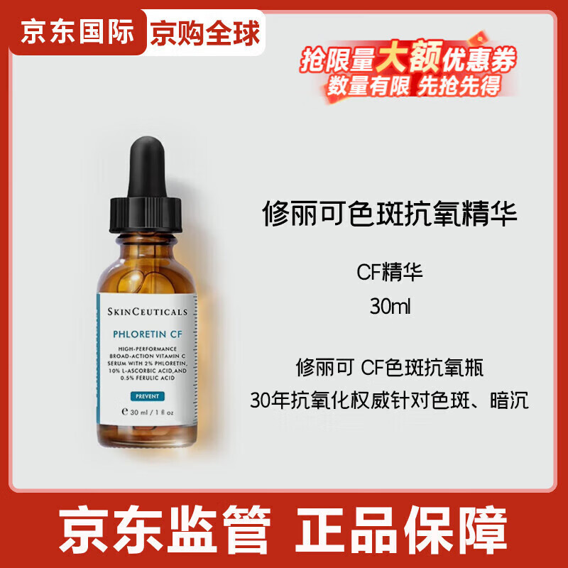 修丽可CF日间精华 10%VC抗老化美白维C节日礼物 CF精华30ml