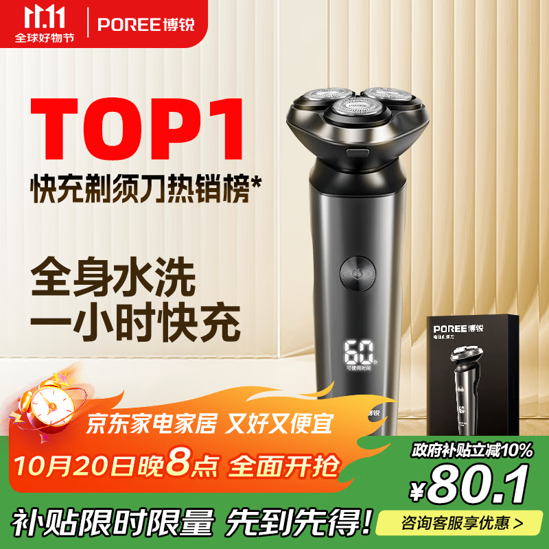 飞科博锐电动剃须刀男士刮胡刀剃胡子全身水洗快充车载便携款刨剃生日礼物送男友送老公  博锐PS166