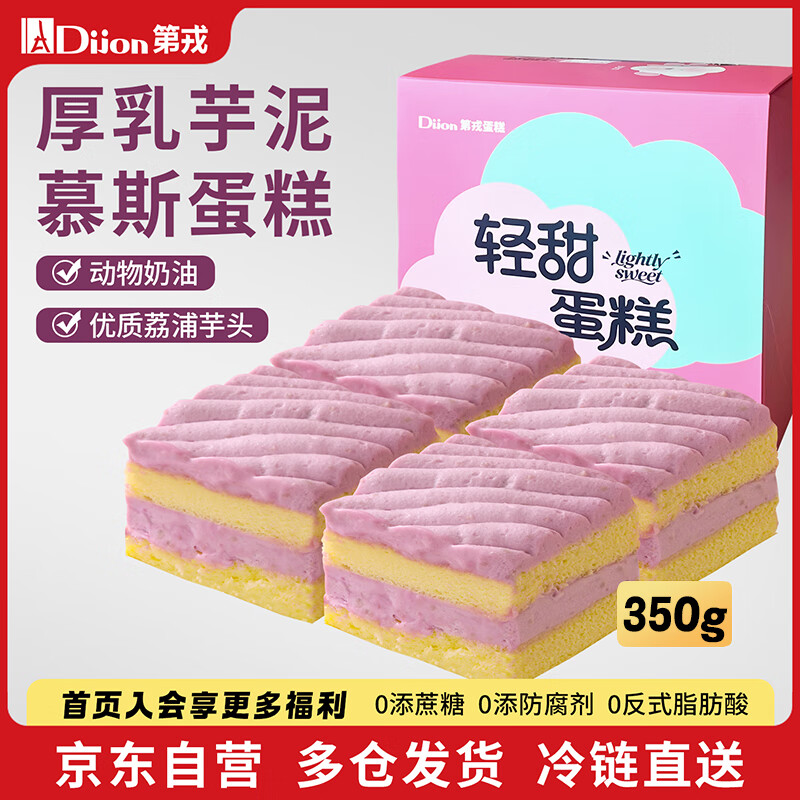 第戎轻甜慕斯蛋糕厚乳芋泥动物奶油蛋糕减糖生日蛋糕下午茶4块装350g