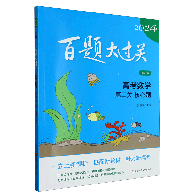 百题大过关.高考数学第二关核心题