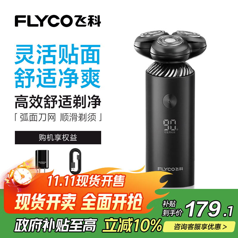 飞科（FLYCO）智能电动剃须刀旋转式男士刮胡须刀干湿双剃FS966生日礼物送男友送老公送父亲 国家补贴