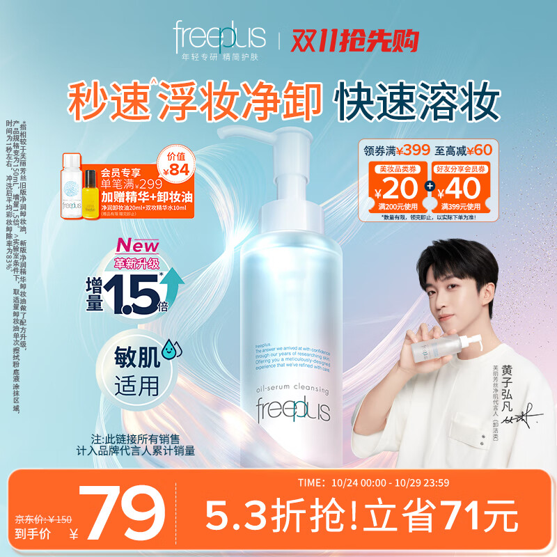 芙丽芳丝净润精华卸妆油深层清洁眼唇洁颜水敏感肌适用男女士150ml