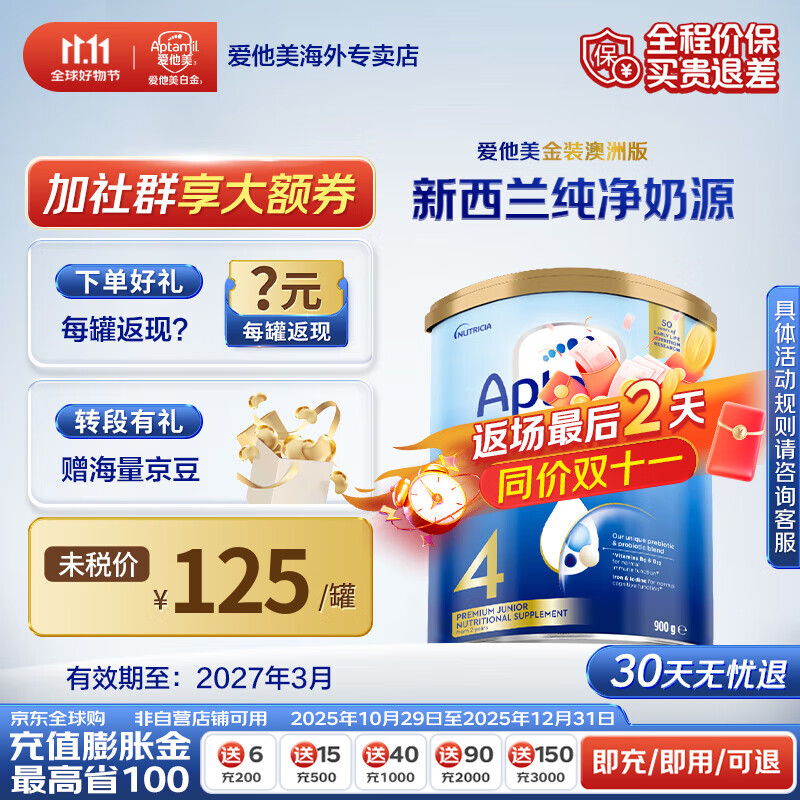 爱他美（Aptamil）澳版金装原装进口婴幼儿配方牛奶粉900g罐 【30天价保】4段 保质期27年3月