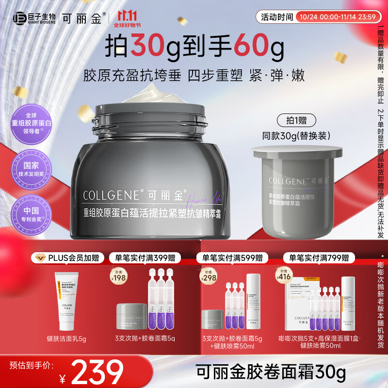 可丽金(COLLGENE)重组胶原蛋白胶卷面霜30g 抗皱紧致生日礼物女