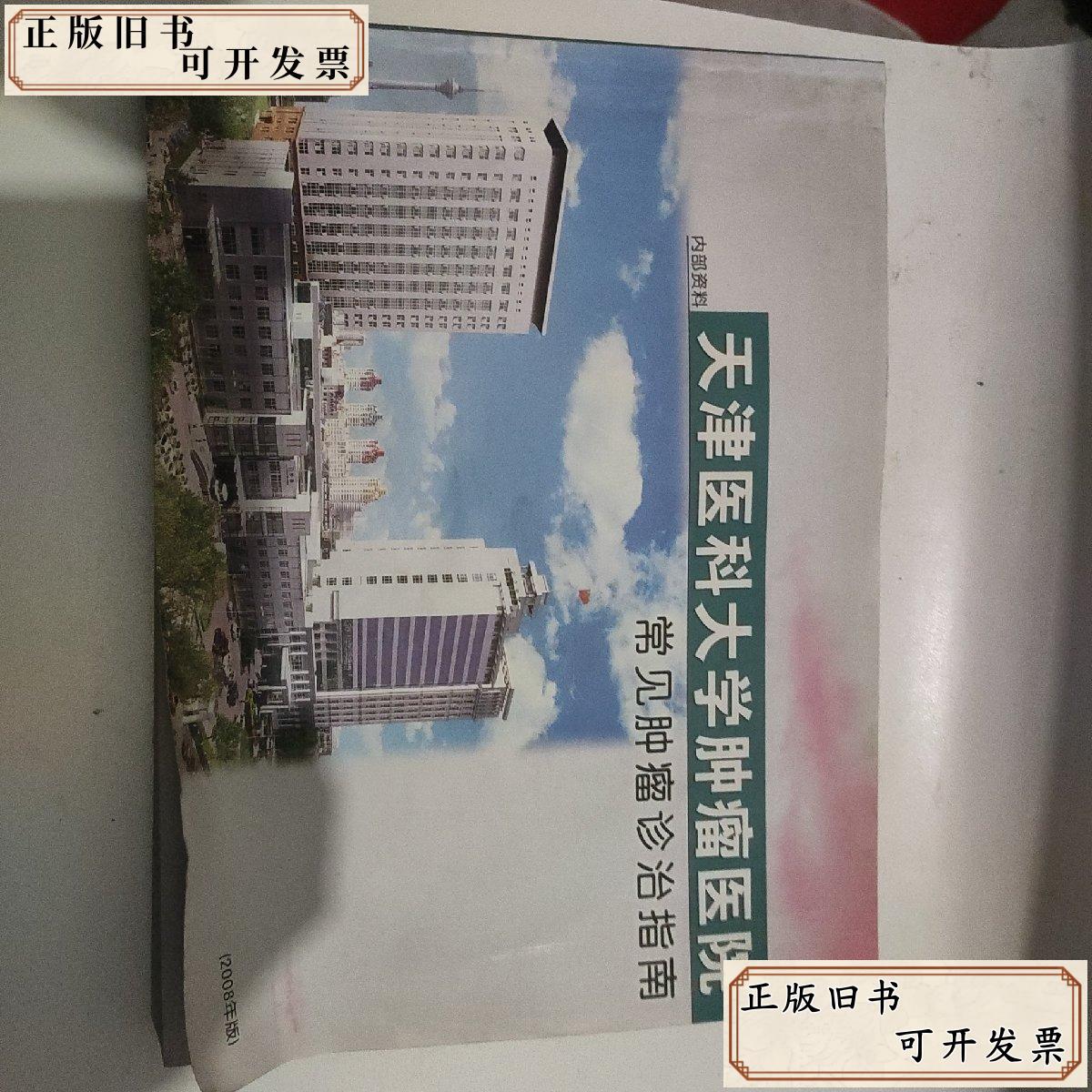 天津医科大学附属肿瘤医院天津市肿瘤医院代挂号口碑高效率快的简单介绍
