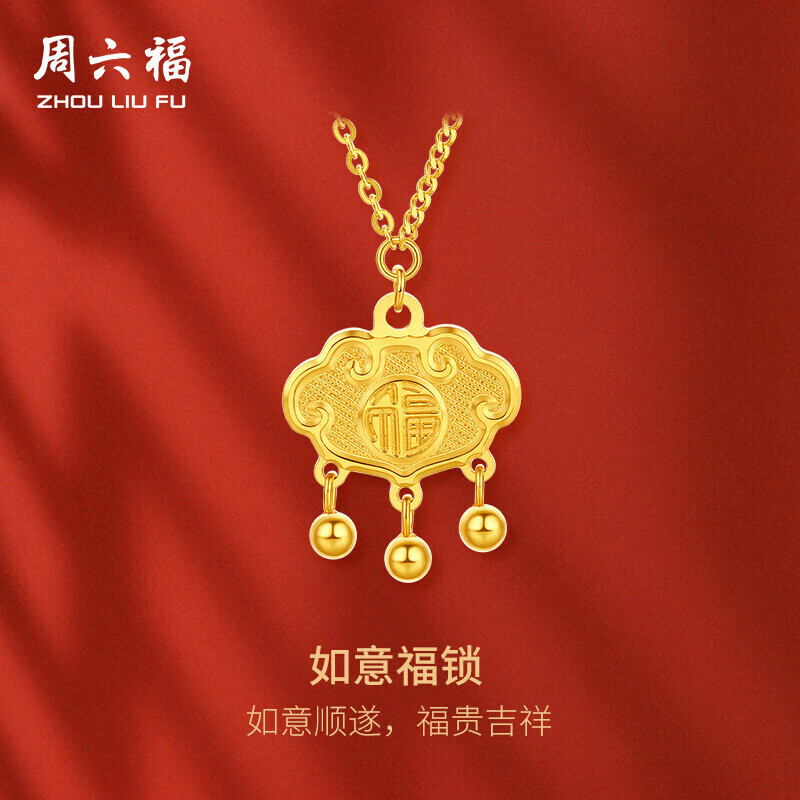 周六福黄金项链吊坠如意福锁生日礼物计价A0611707  约4.78g 40+5cm 