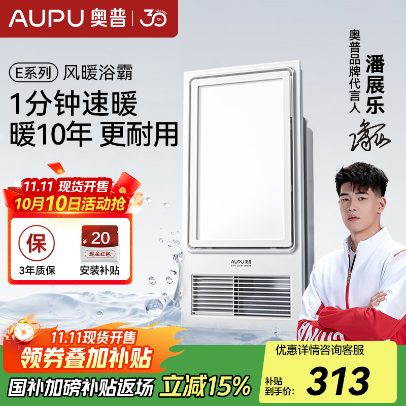 奥普（AUPU）【补贴15%】浴霸E171浴室风暖大屏多功能照明集成吊顶大功率暖风 E171【2620瓦】旗舰款速热浴霸