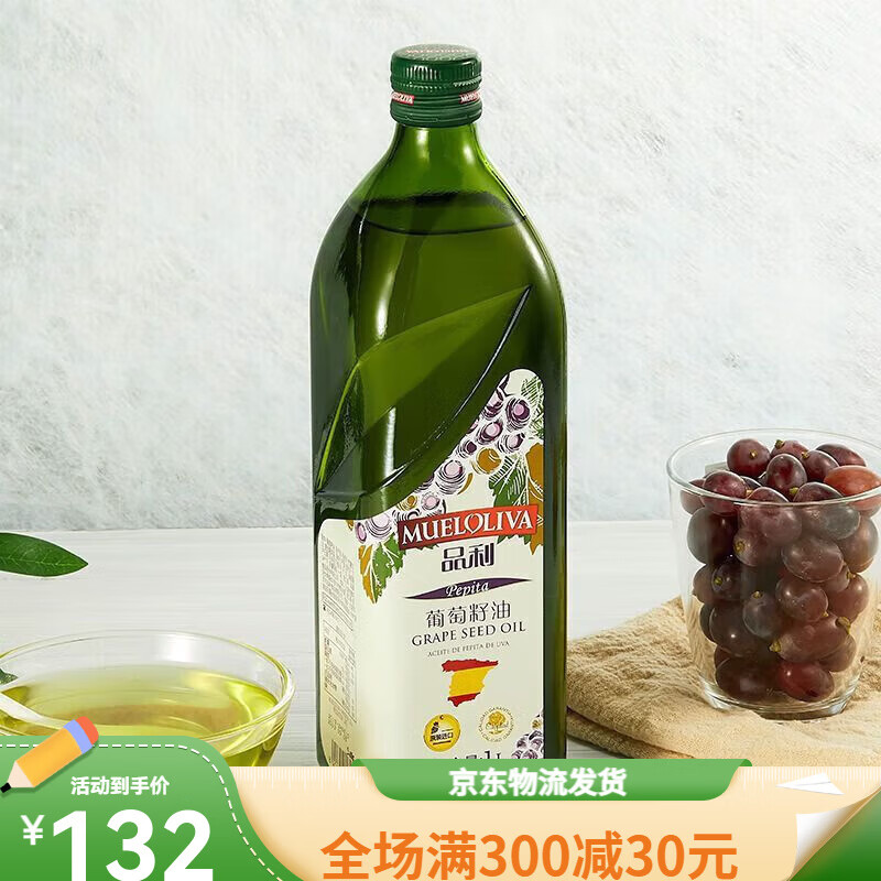 品利（MUELOLIVA）品利葡萄籽油1L瓶裝西班牙原瓶進(jìn)口中式食用油葡萄籽油1L 萄籽油1L