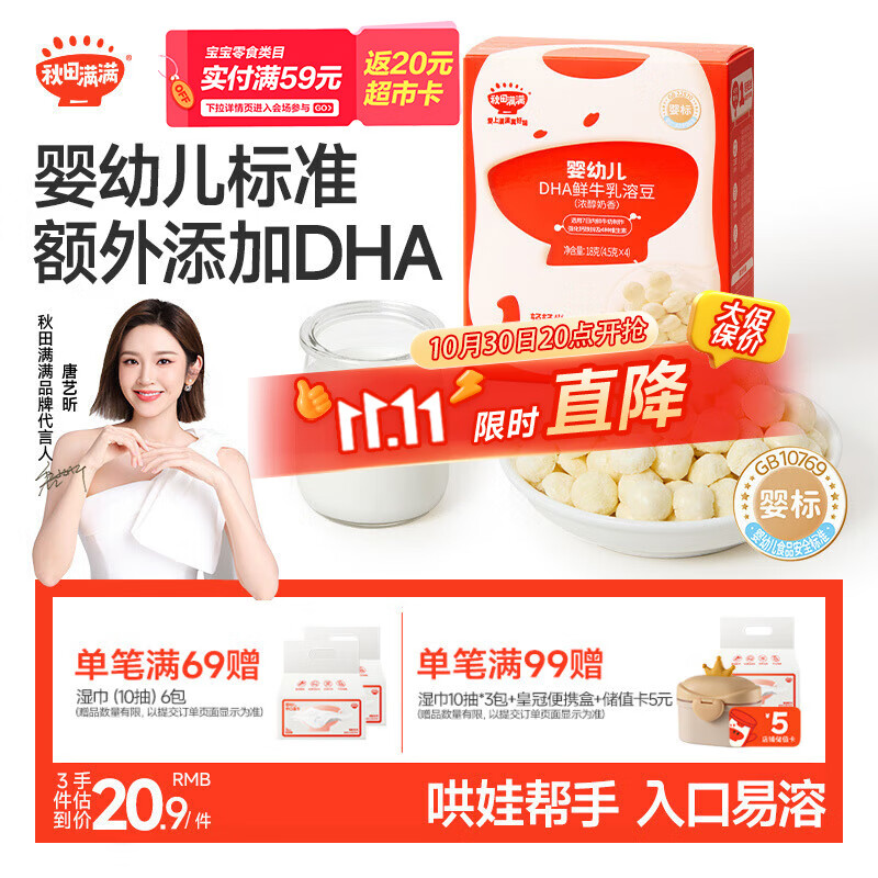 秋田满满婴标DHA鲜奶溶豆原味婴儿宝宝零食无添加白砂糖18g 6个月以上