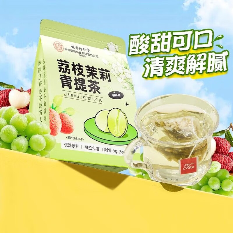 内廷上用北京同仁堂荔枝茉莉青提茶 冻干清爽养生茶养生花果茶包 正品 分享装-2袋装【5g*12/袋】