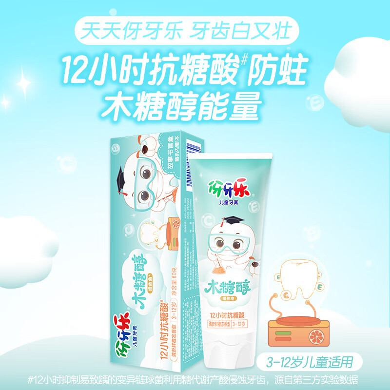 伢牙乐3-12岁儿童营养牙膏水果口味安全防蛀牙科学含氟配儿童故事书 【3-12岁】人气套组 3支装 180g