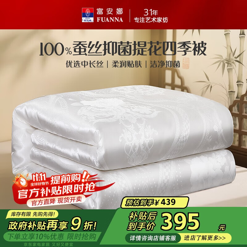 富安娜×京东联名 蚕丝被100%蚕丝被子抑菌四季被被芯203×229cm
