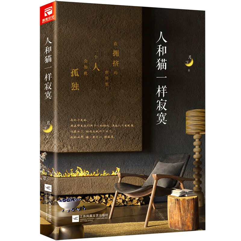 人和猫一样寂寞