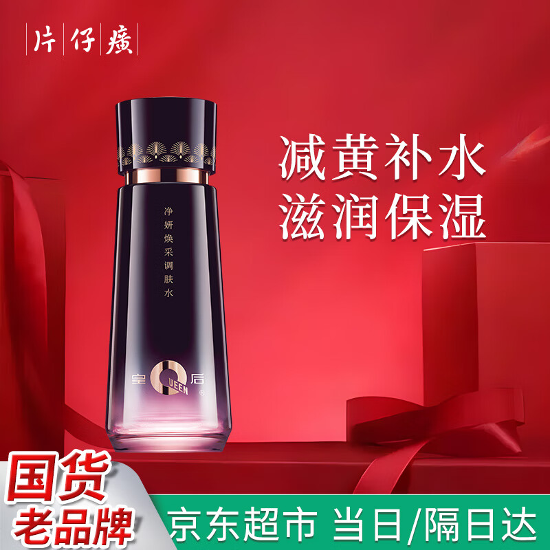 片仔癀爽肤水补水保湿润肤柔肤水精华化妆水护肤品水乳套装提亮肤色滋润 净妍焕采调肤水100ml