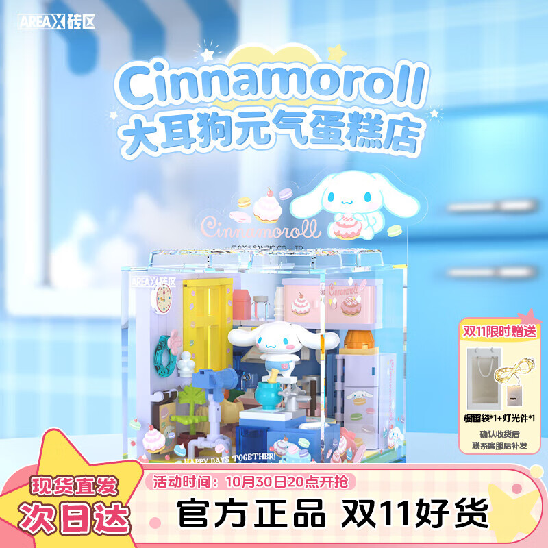 AREA-X砖区 三丽鸥潮玩拼搭积木玩具大耳狗生日礼物 元气蛋糕店AB0073