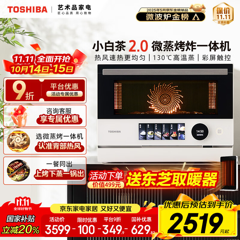 东芝（TOSHIBA）【国家补贴】厨房好物 微蒸烤炸一体机东芝小白茶7232水波炉变频微波炉烤箱空气炸 ER-YT7232CNW 