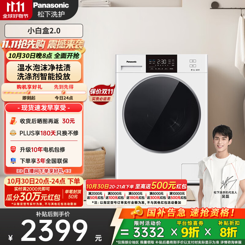 松下（Panasonic）【吴磊推荐】滚筒洗衣机全自动超薄全嵌10公斤 小白盒2.0智能投放81A4国家补贴20%