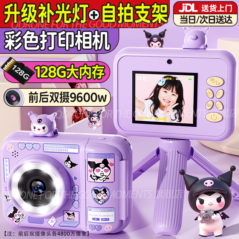 qdrone For the Good Moments拍立得儿童照相机可拍照直接出打印照片玩具女孩生日礼物7-14岁 紫【彩色打印5卷+128G+补光灯+送礼袋+自拍杆】 【打印500张】送便捷背带3-6-10岁小女生