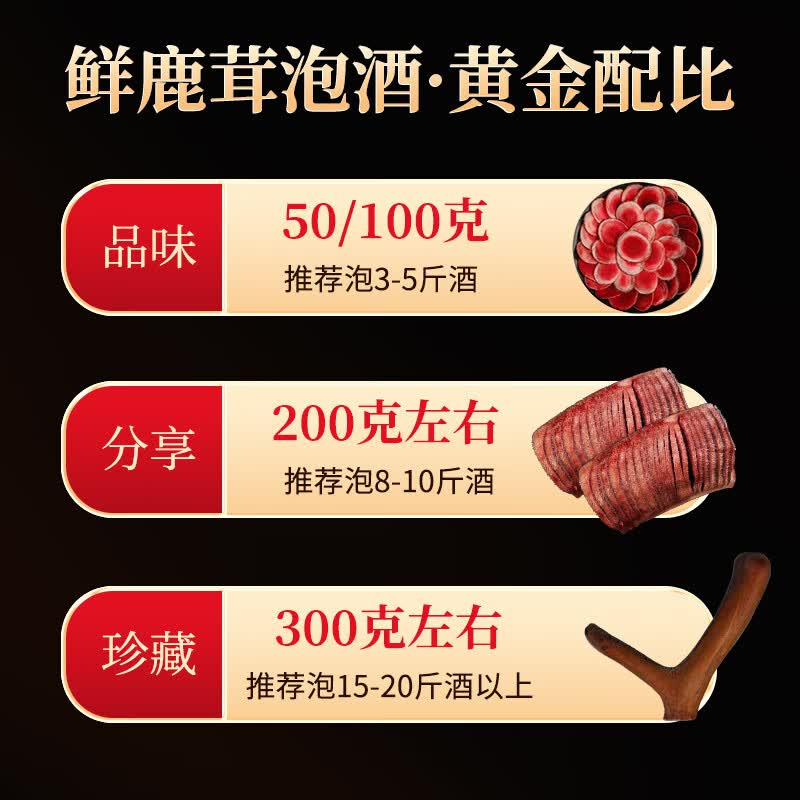 敖东梅花鹿鲜鹿茸片50克 新鲜带血煲汤泡酒男性养生滋补品泡酒料
