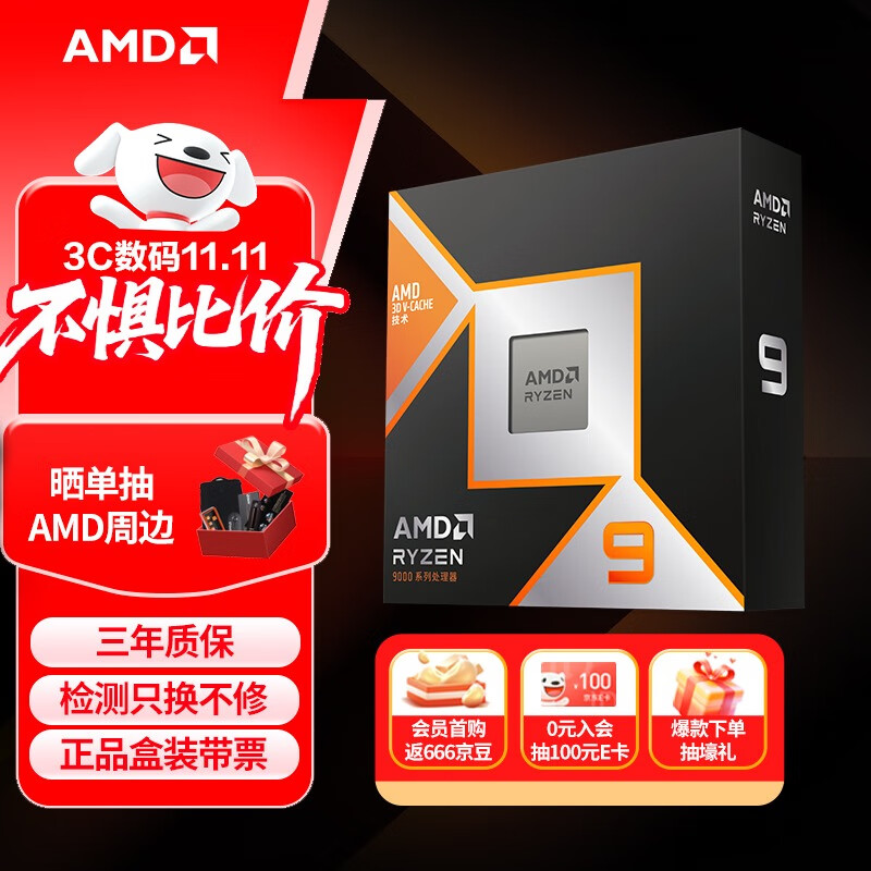 AMD 锐龙 9 9900X3D处理器12核24线程140MB缓存加速频率至高5.5GHz盒装CPU专业生产力畅玩怪物猎人