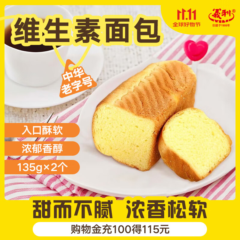 义利 面包 蜡纸维生素面包 休闲零食手撕面包 中华老字号北京特产 【蜡纸包装】4个 540g