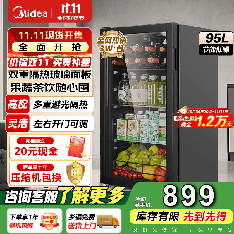 美的（Midea）95升冰吧客厅冰箱家用冷藏柜酒柜立式玻璃门茶叶饮料水果蔬菜保鲜柜 JC-98GM(E)