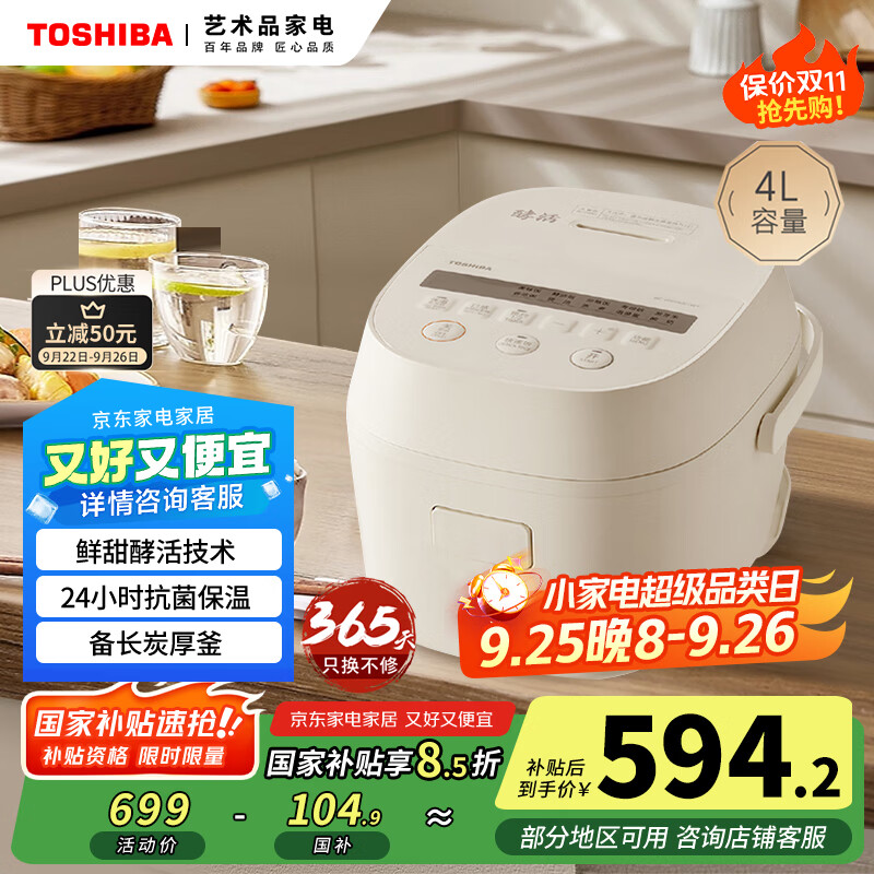 东芝（TOSHIBA）三维加热健康酵活4L电饭煲 智能米量判定 24H抗菌保温 鲜米煲系列 RC-15DHUC(WY)