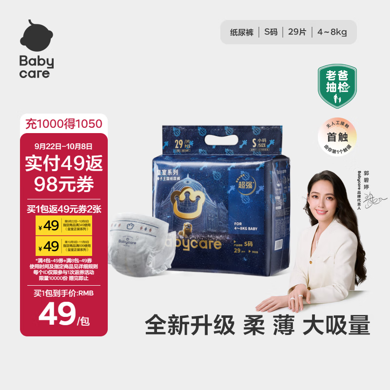 babycare皇室狮子王国弱酸纸尿裤 mini装S29片 (4-8kg)便携装尿不湿