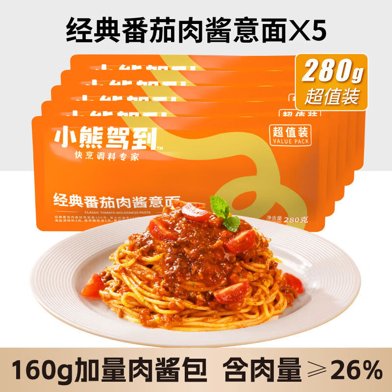 意面番茄肉酱意大利面速食意面条通心粉家用拌面早餐意粉 5袋经典番茄肉酱意面280g*5