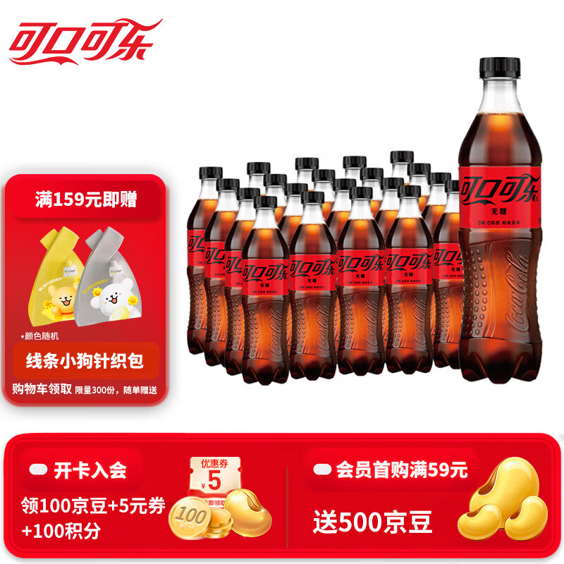 可口可乐 无糖可乐500ml*20瓶