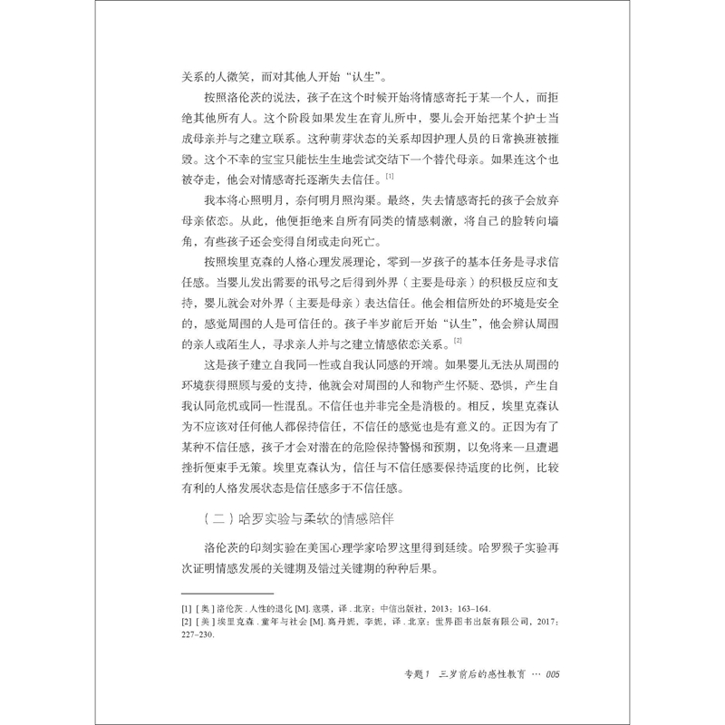 大夏书系·如何让孩子性格好、身体好、学习好详情图