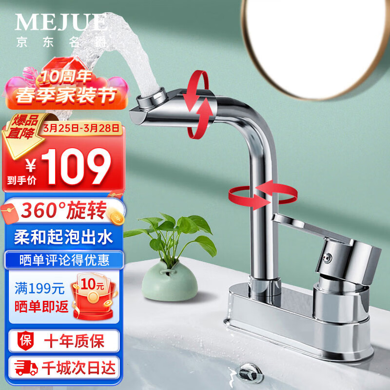 名爵（MEJUE）双孔浴室面盆水龙头 360°旋转洗脸池台盆冷热水龙头Z-012895高性价比高么？