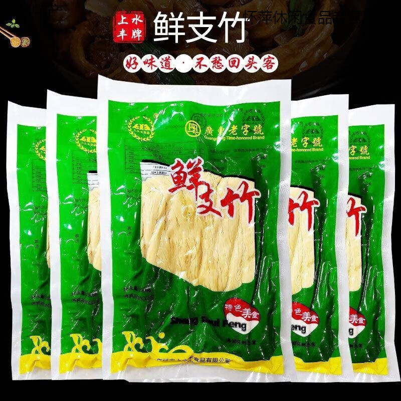 西域皇后食品鲜支竹250g*5袋 冰鲜保鲜腐竹凉拌菜家用凉菜拌菜