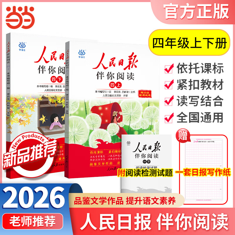 2026��2025�������ձ������Ķ�Сѧһ�����������꼶�ϲ��²������ձ�����д�����°����д�������زĻ��� ��4�꼶����2�᡿25��+26�������ձ������Ķ�