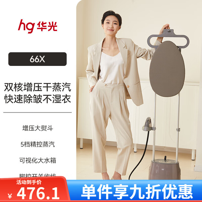 華光（HG）掛燙機家用大蒸汽雙桿立式熨斗衣服蒸汽熨專(zhuān)用 雙核增壓-褐色