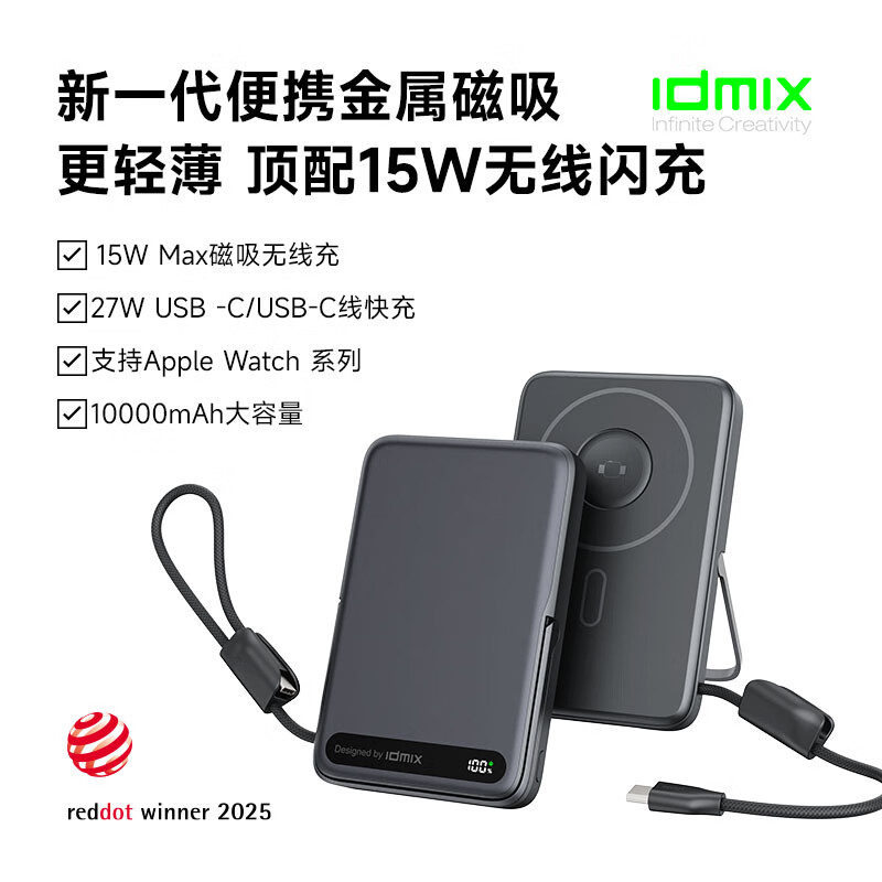 IDMIX磁吸无线充电宝10000毫安自带线适用于苹果17快充iphone16无线充大容量magsafe可上飞机【3c认证】 【苹果专卖店同款】自带线带支架可充iwatch灰色